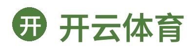 开云体育